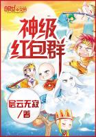God Level Red Packet Group